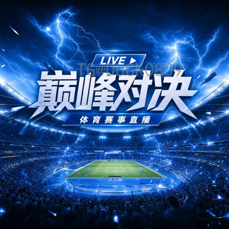 详细2026美加墨世界杯比分在哪里看？最全观赛指南